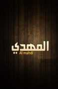 Almahdy