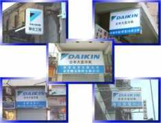 Daikin