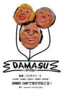 Damasu