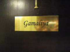Gamaliya