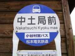 Nakatsuchi