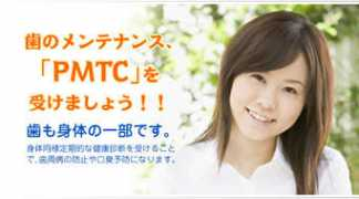 Pmtc