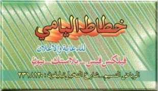 alsaif1.com Alyami