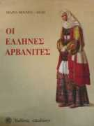 mlahanas.de Arvanites