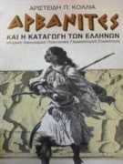 Arvanites