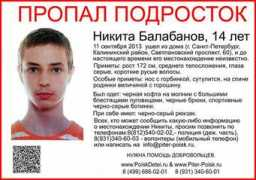 poiskdetei.info Balobanov