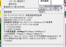 takenet.jp Bbtest