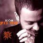 holylandmarket.com Benayun