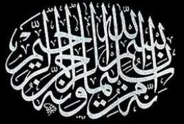 islamicart.ca Bismilah
