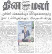 Dinamalar