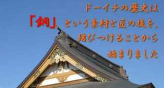 douichi.co.jp Douichi
