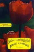 geotamil.com Elangovan