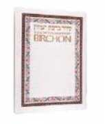 artscroll.com Ibir