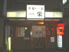 collegium.or.jp Ichiei