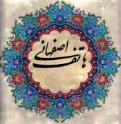 caroun.com Isfahani