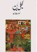 saadatsaeed.com Kagley