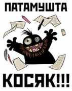 Kosiak
