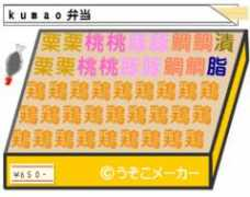 usokomaker.com Kumao