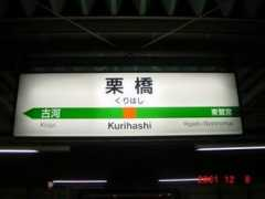 Kurihashi