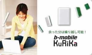 bmobile.ne.jp Kurika