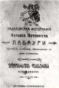photomuseum.org.ge Labauri