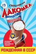 Lakomka