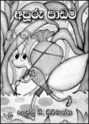 sundayobserver.lk Mahawatte