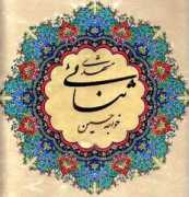 caroun.com Meshedi