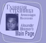 mosesov.narod.ru Mosesov