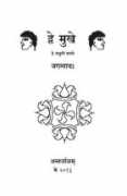 sanskritebooks.org Mukhe