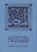 amin-tahineh.de Munjid