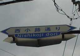 Nishikoji