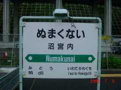 Numakunai
