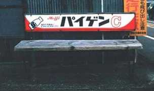 .tokai.or.jp Paigen