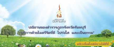 chanthaburi.police.go.th Panithan