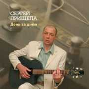 Prischepa