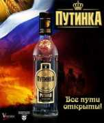russianvodka.com Putinka