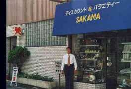 Sakama