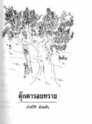 Saksiri