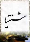 caroun.com Shantia