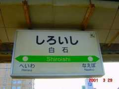 Shiroishi