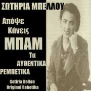emusic.com Sotiria