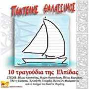 pantelisthalassinos.gr Thalassinos