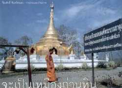sarakadee.com Weang