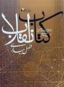 hamshahrionline.ir Zaeri
