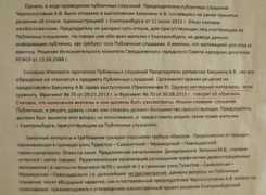 pravdaurfo.ru Zhaloba